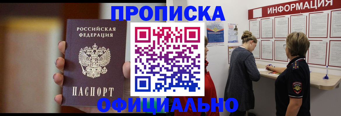 прописка в квартире в Йошкар-Оле