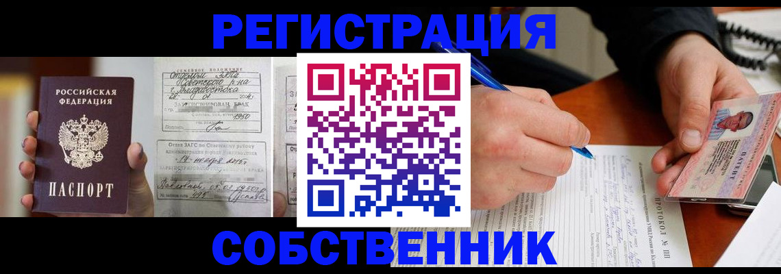 прописка законно в Йошкар-Оле