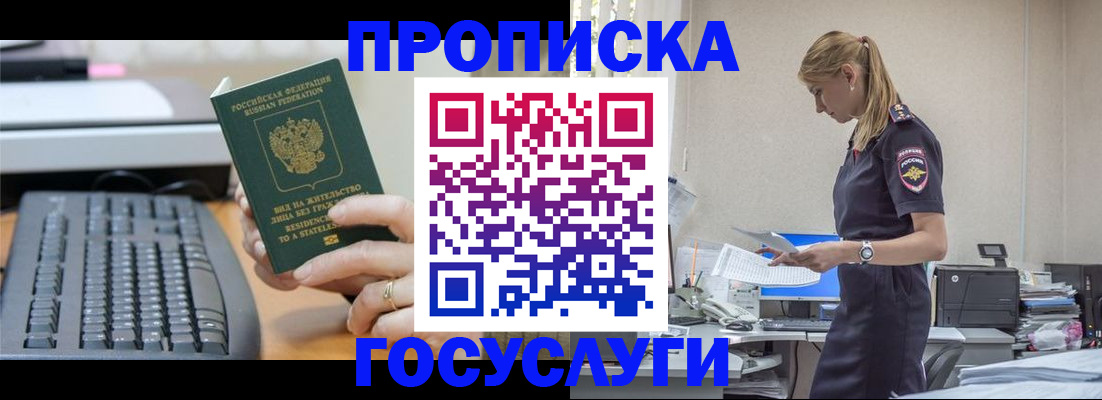 прописка законно в Йошкар-Оле
