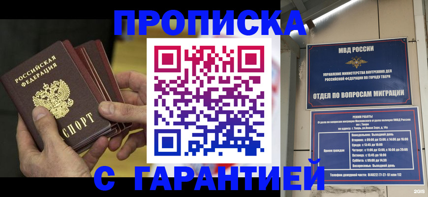 прописка в Йошкар-Оле