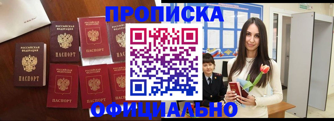 купить прописку в Йошкар-Оле